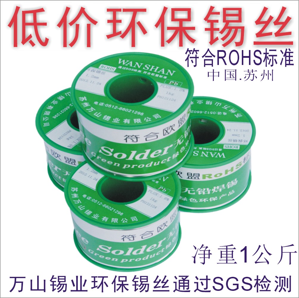 环保不锈钢焊锡线