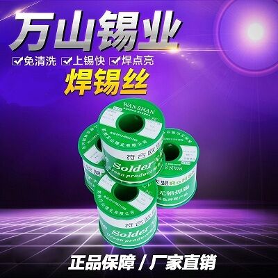 无铅防飞溅锡线